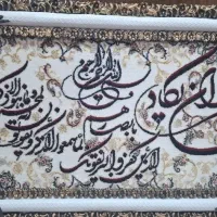 تابلوفرش و ان یکاد