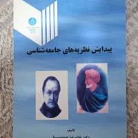 کتابهای علوم سیاسی و علوم اجتماعی