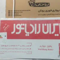 پخش مستقیم پکیج رادیاتور زیر قیمت  زیر قیمت بازار