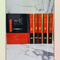 کتاب تاریخ ادیان (دوره کامل 6 جلدی)