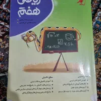 کتاب کار ریاضی هفتم