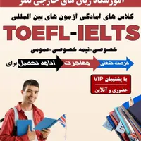 آموزش زبان انگلیسی-مهاجرت