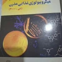 کتاب رشته صنایع غذایی ارشد و دکتری