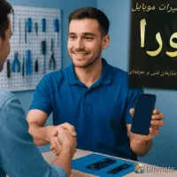آموزشگاه تعمیرات موبایل اهورا