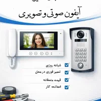 نصب و تعمیر آیفون تصویری در محل-برقکاری