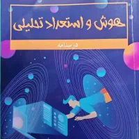 کتاب تست و درسنامه نهم