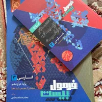 فرمول بیست فارسی دوازدهم