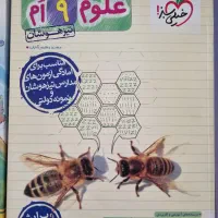 کتاب علوم ۹ ۱م تیزهوشان