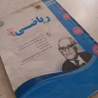 کتاب کمک درسی ریاضی پنجم دبستان