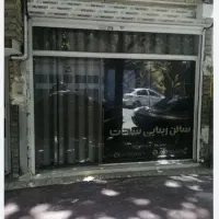 اجاره-تجاری-حاشیه-سعدی
