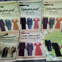 کتابهای آموزش خیاطی