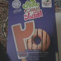 کتاب اقتصاد دهم