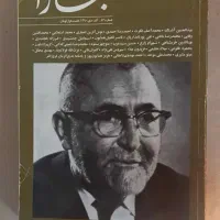 مجله بخارا