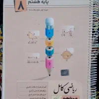 کتاب ریاضی هشتم جویا مجد