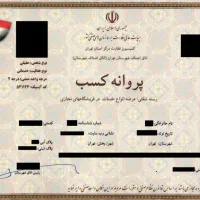 ضمانت آزادی زندانی با پروانه کسب، سند و فیش حقوقی