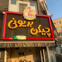 تعمیر تابلو نصب نئون کامپوزیت چلنیوم فلکسی led