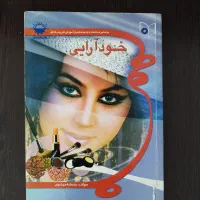 کتاب آرایشگری فنی و حرفه ای