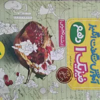 خیلی سبز آموزش شگفت انگیز فیزیک دهم