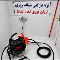 لوله باز کن فوری سراسرکرج فنرزنی۲۴ساعته چاه فاضلاب