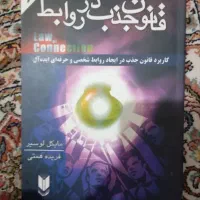 کتاب قانون جذب در روابط