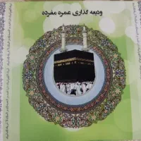فروش فیش حج عمره مفرده
