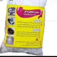 پودرمعجزه گر