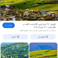 زمین۳۰۰۰متری فروشی در کلاردشت مازندران