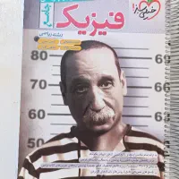 کتاب کنکوری فیزیک جامع رشته ریاضی و تجربی