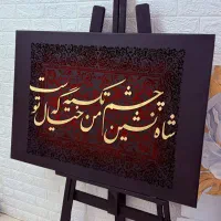 تابلو شاه نشین