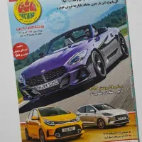 مجله ماشین