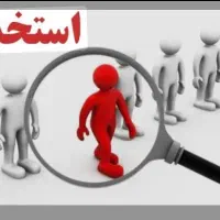 فرصت کار پاره‌ وقت و تمام وقت