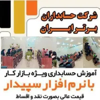 آغاز ثبت نام دوره آموزش حسابداری ویژه بازار کار