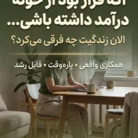 کار در منزل