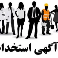 استخدام نیروی جوان در مغازه