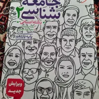 کتاب جامعه شناسی