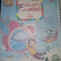 کتاب علوم وریاضی رشادت چهارم