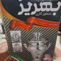 سماور گازی بهریز استیل ،