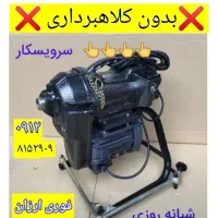 لوله بازکن فنرزن رودهن بومهن.پردیس8فاز11و4و5و2و3و1