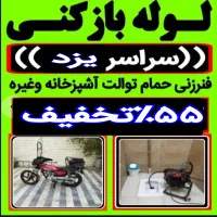 ارزانترین چاهبازکن فنرزنی فنرزدن بازکردن55٪تخفیف
