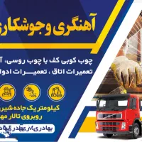 طراحی،هنگری،جوشکاری