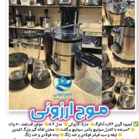 آبمیوه گیری ۴ کاره کازوکی آب مرکبات گیری اقساطی