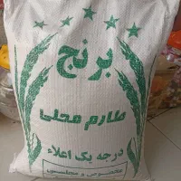 برنج سالم ایرانی