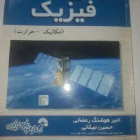 مبانی فیزیک۱ (فیزیک هالیدی)