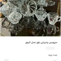 سرویس ۲۶پارچه بلورالینور