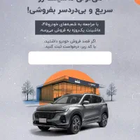 فروش خودرو ازطریق شعب ۴۵