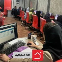 خانه حسابداری مرجع پرورش کارشناس مالی و مالیاتی