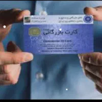کارت بازرگانی