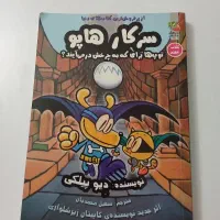 کتاب سرکار هاپو کتاب هفتم
