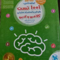کتاب تست تیزهوشان ششم