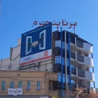 واحد اداری ۷۰ متری چهارراه تختی مناسب دفتر کار
